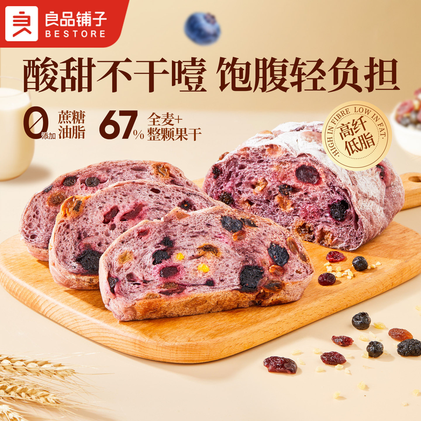 良品铺子蓝莓桑葚全麦面包500g吐司片早餐粗粮饱腹代餐零食整箱