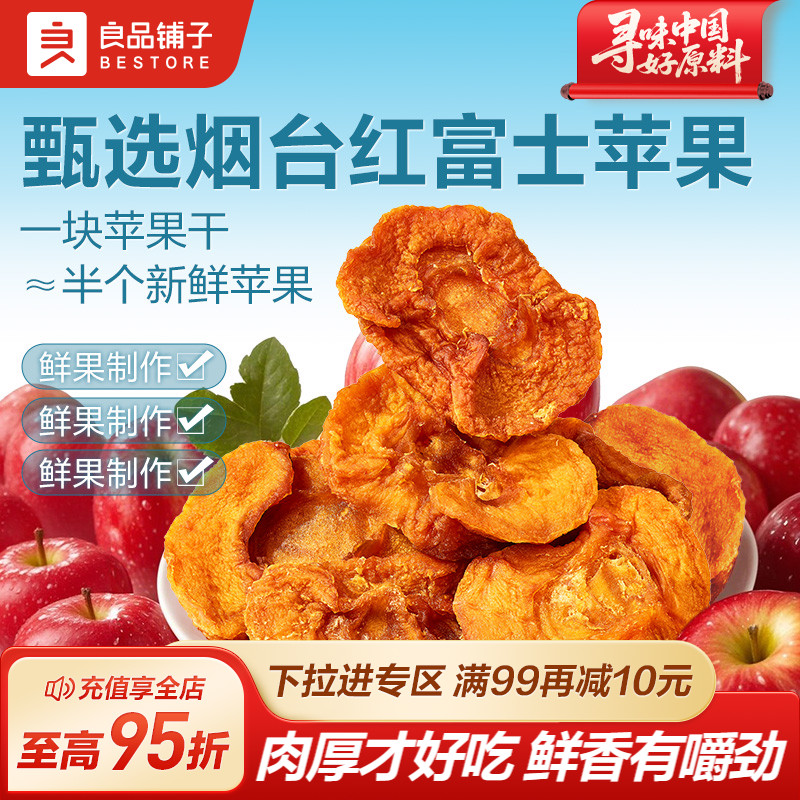 良品铺子轻甜苹果干80g软糯香甜苹果果脯水果脆营养办公室零食