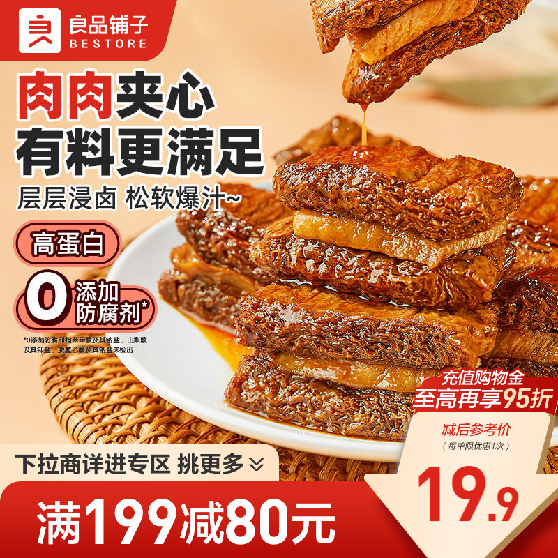 【满减专区】良品铺子鸡肉豆腩500g豆脯豆干解馋小零食休闲小吃