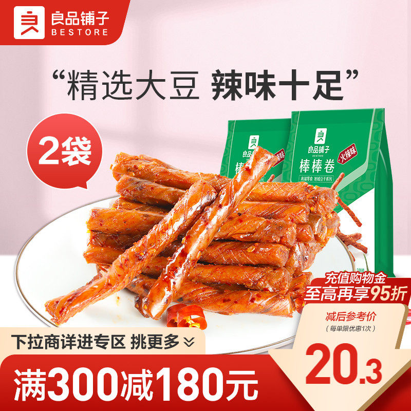 【满减专区】良品铺子面筋卷烧烤味120gx2袋麻辣味小吃零食