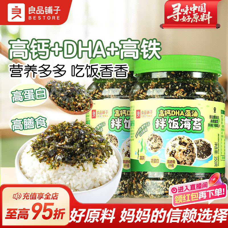 良品铺子芝麻海苔碎高钙DHA藻油海苔下饭神器海苔拌饭碎即食紫菜,零食/坚果/特产,海苔系列,淘宝优惠券,粉丝福利购,淘宝优惠卷