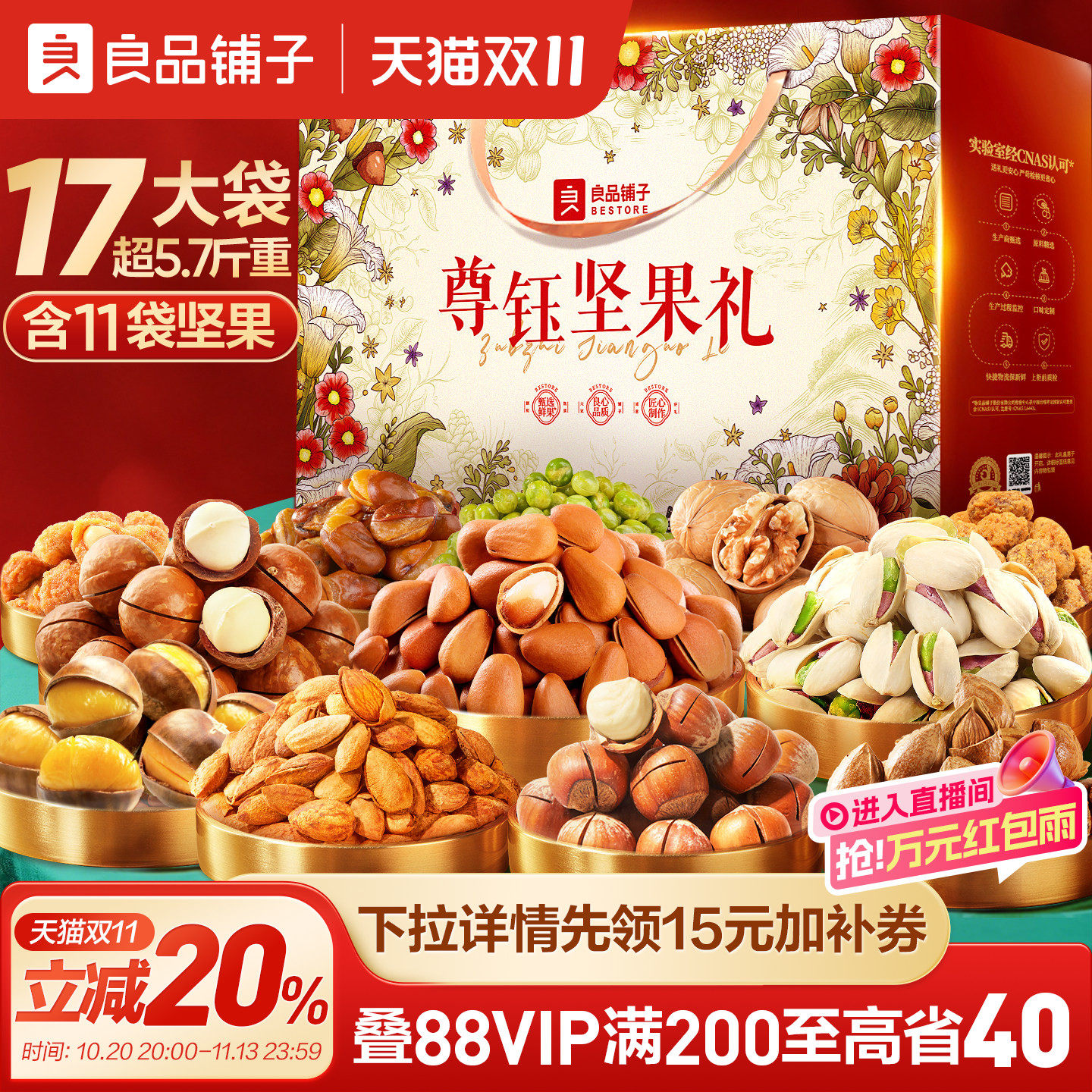 良品铺子2866g高档坚果礼盒春节日新年货零食大礼包送礼长辈团购