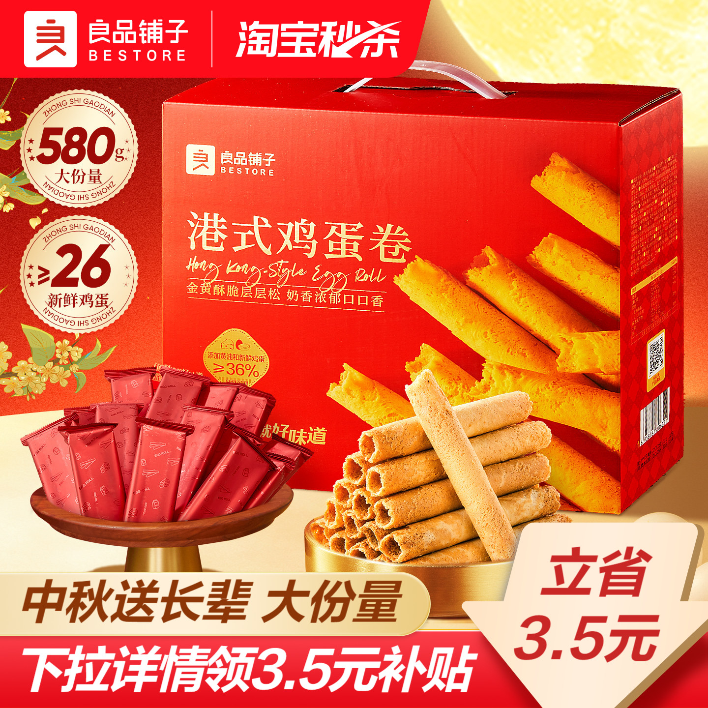良品铺子黄油港式鸡蛋卷礼盒装中秋月饼礼盒送礼糕点饼干下伴手礼