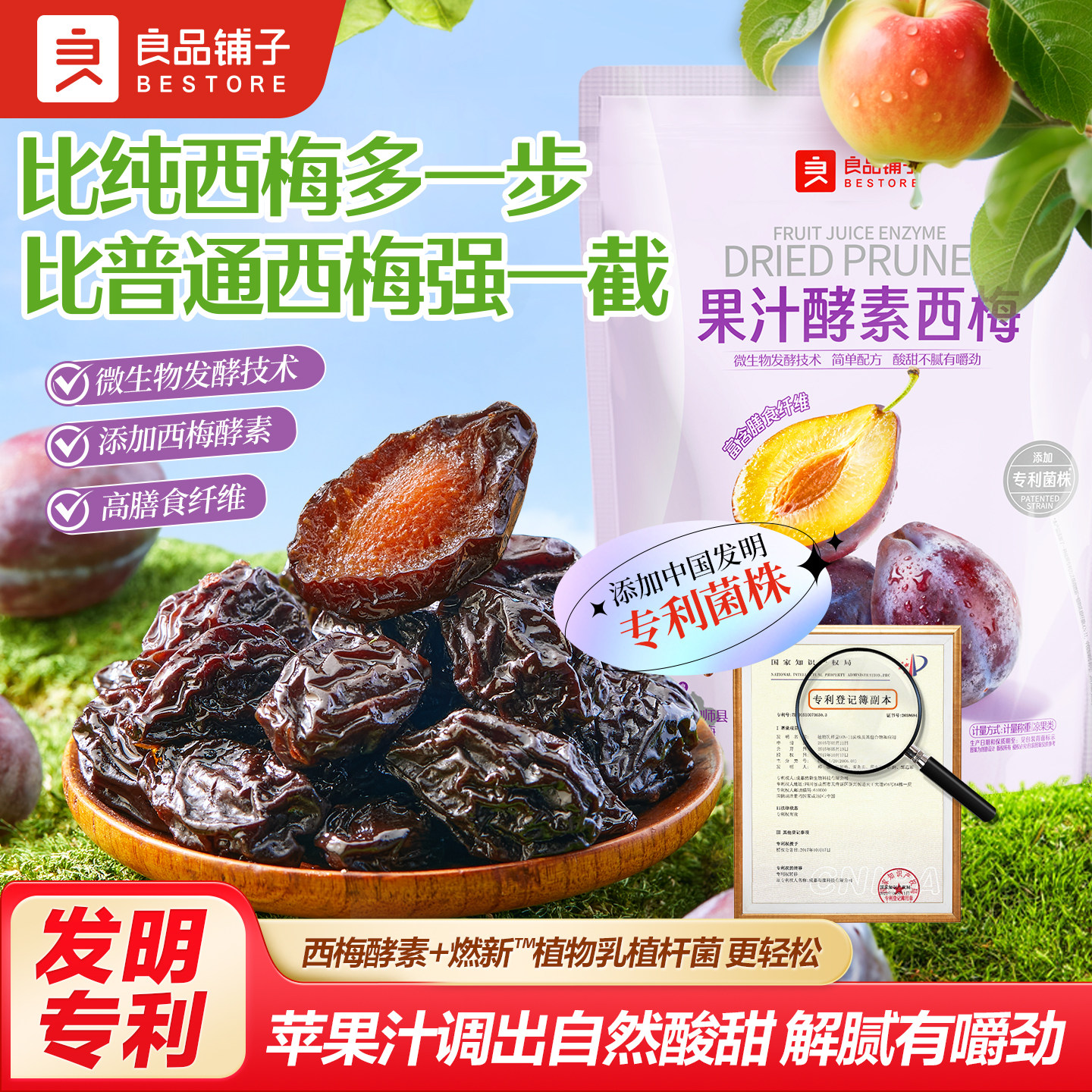 良品铺子果汁酵素西梅干果脯果干办公室休闲梅子蜜饯酸甜小零食