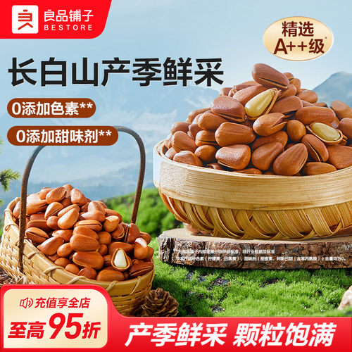 手剥开口东北松子良品铺子
