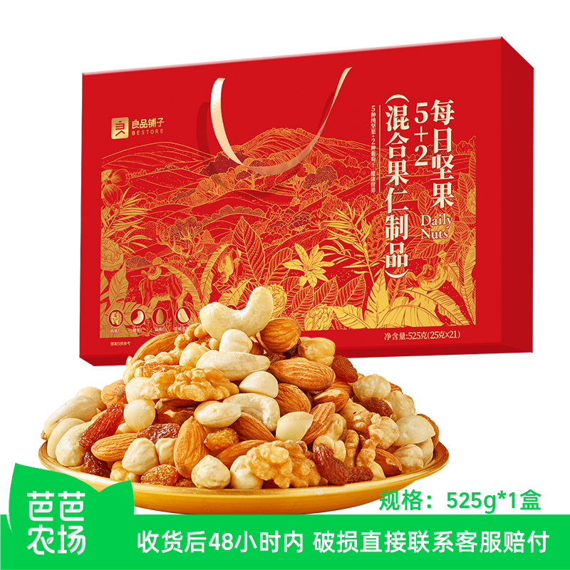 【芭芭农场兑换】良品铺子每日坚果525g