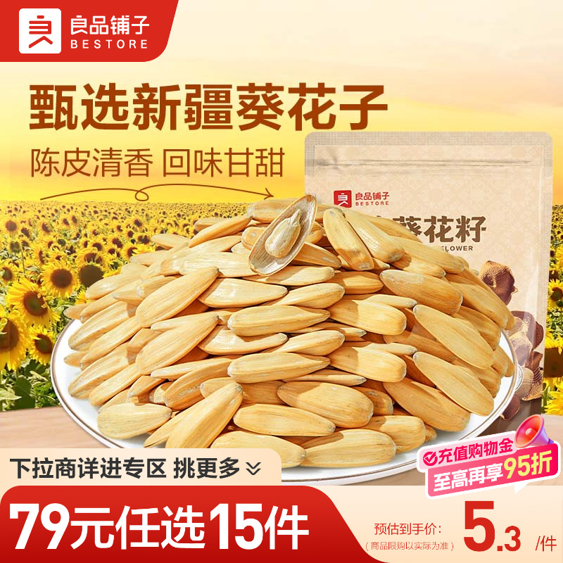 【79元任选15件】良品铺子葵花籽瓜籽130g陈皮味瓜子坚果零食