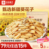 【79元任选15件】良品铺子葵花籽瓜籽130g陈皮味瓜子坚果零食
