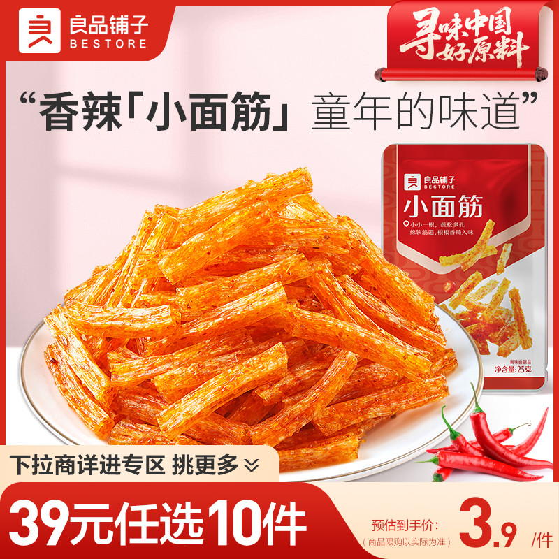 良品铺子小面筋25gx5袋