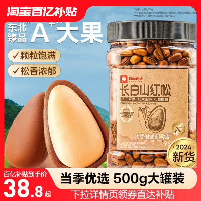 良品铺子 2026 Северо-восточные кедровые орехи 500 г Корейская сосна Новое поступление орехи с крупными частицами Консервированные закуски Сушеные орехи