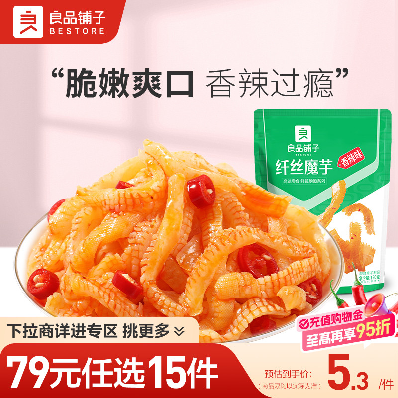 好零食 选良品 挑更好的不会错