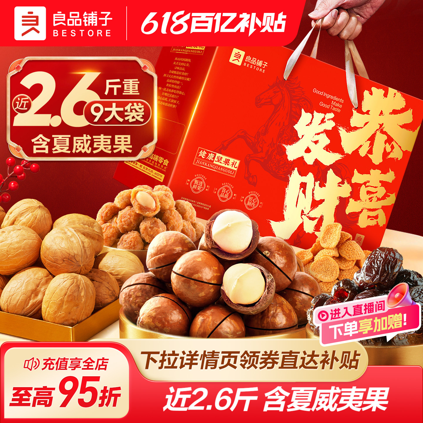 良品铺子坚果零食礼盒组合大礼包9袋/1290g送礼长辈