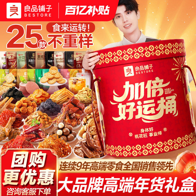 良品铺子坚果礼盒线下同款加倍好运桶零食坚果大礼包送礼春节年货,零食/坚果/特产,中式糕点/新中式糕点,淘宝优惠券,粉丝福利购,淘宝优惠卷