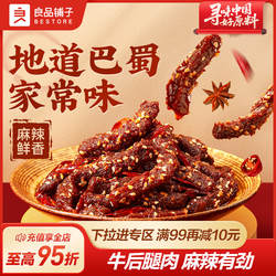 良品铺子牛肉干麻辣牛肉420g四川特色风味蜀香牛肉即食熟食零食