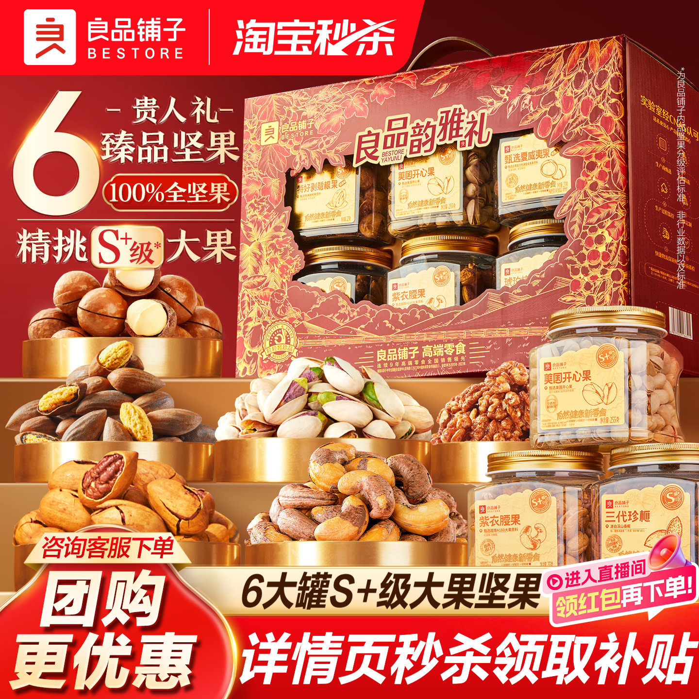 良品铺子新年过年货高档罐坚果礼盒大礼包食品送礼长辈走亲戚团购,零食/坚果/特产,坚果礼盒,淘宝优惠券,粉丝福利购,淘宝优惠卷