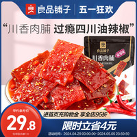 良品铺子-川香辣肉脯100g×2袋猪肉脯猪肉零食辣条麻辣解馋网红