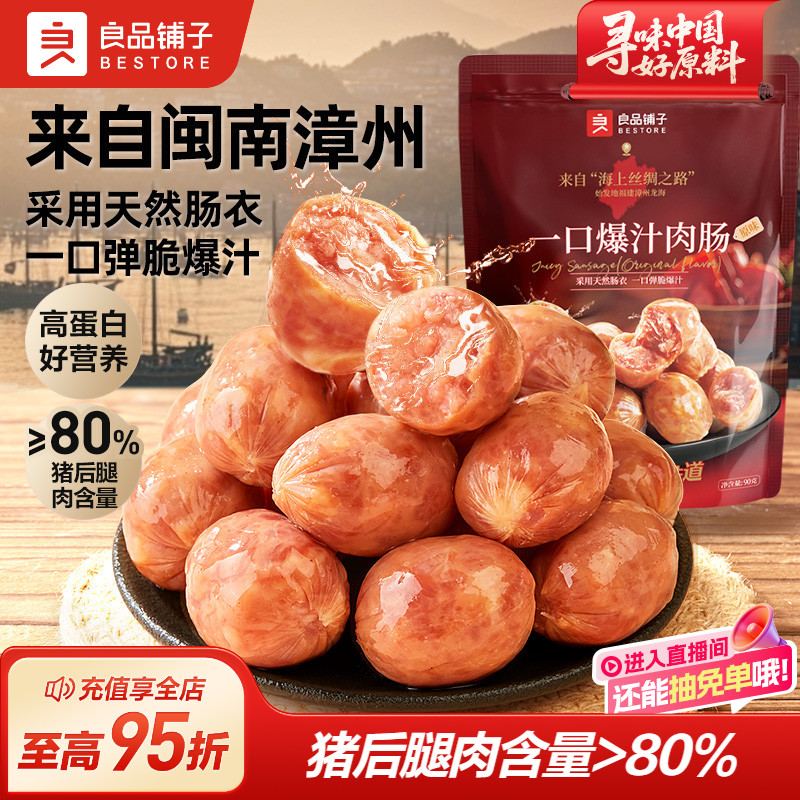 良品铺子纯猪肉香肠爆汁肉肠拇指肠火腿肠即食熟食休闲解馋小零食