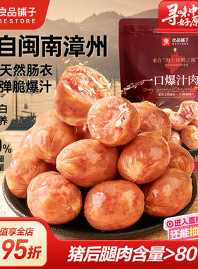 良品铺子纯猪肉香肠爆汁90g零食