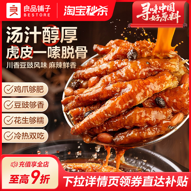 良品铺子豉汁虎皮山椒凤爪鸡爪子零食食品夜宵充饥解馋肉食熟即食