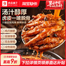 良品铺子豉汁虎皮凤爪280g