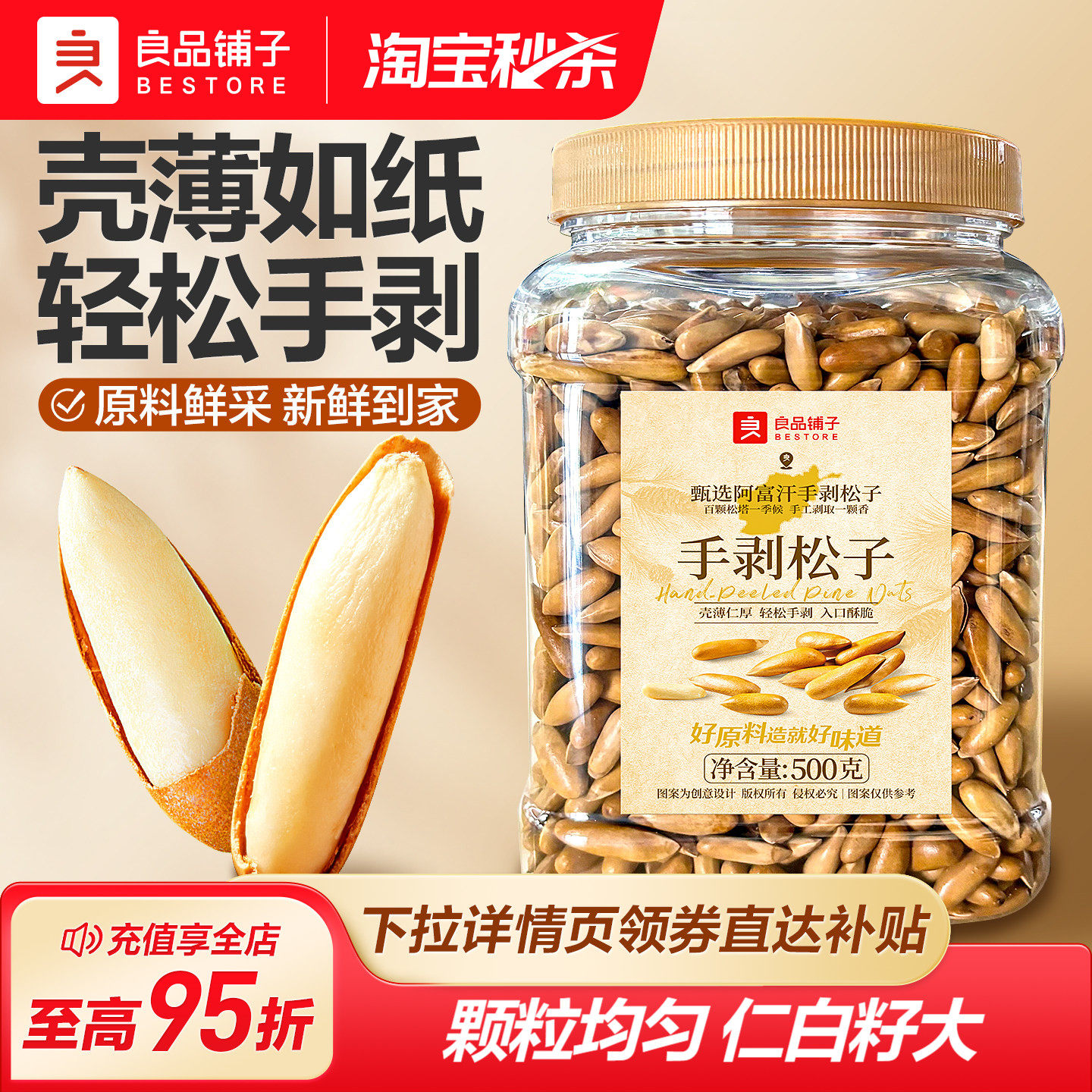 良品铺子巴西松子手剥长粒2025年新货旗舰年货零食特大颗粒级坚果