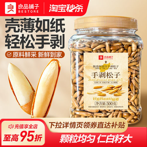 良品铺子手剥原味坚果干果