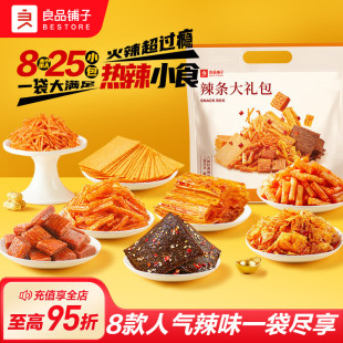 良品铺子辣条大礼包236g香辣味儿时经典零食