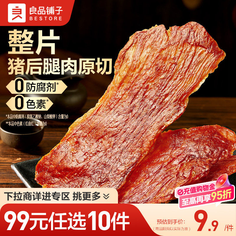 良品铺子岩烧猪肉脯50g