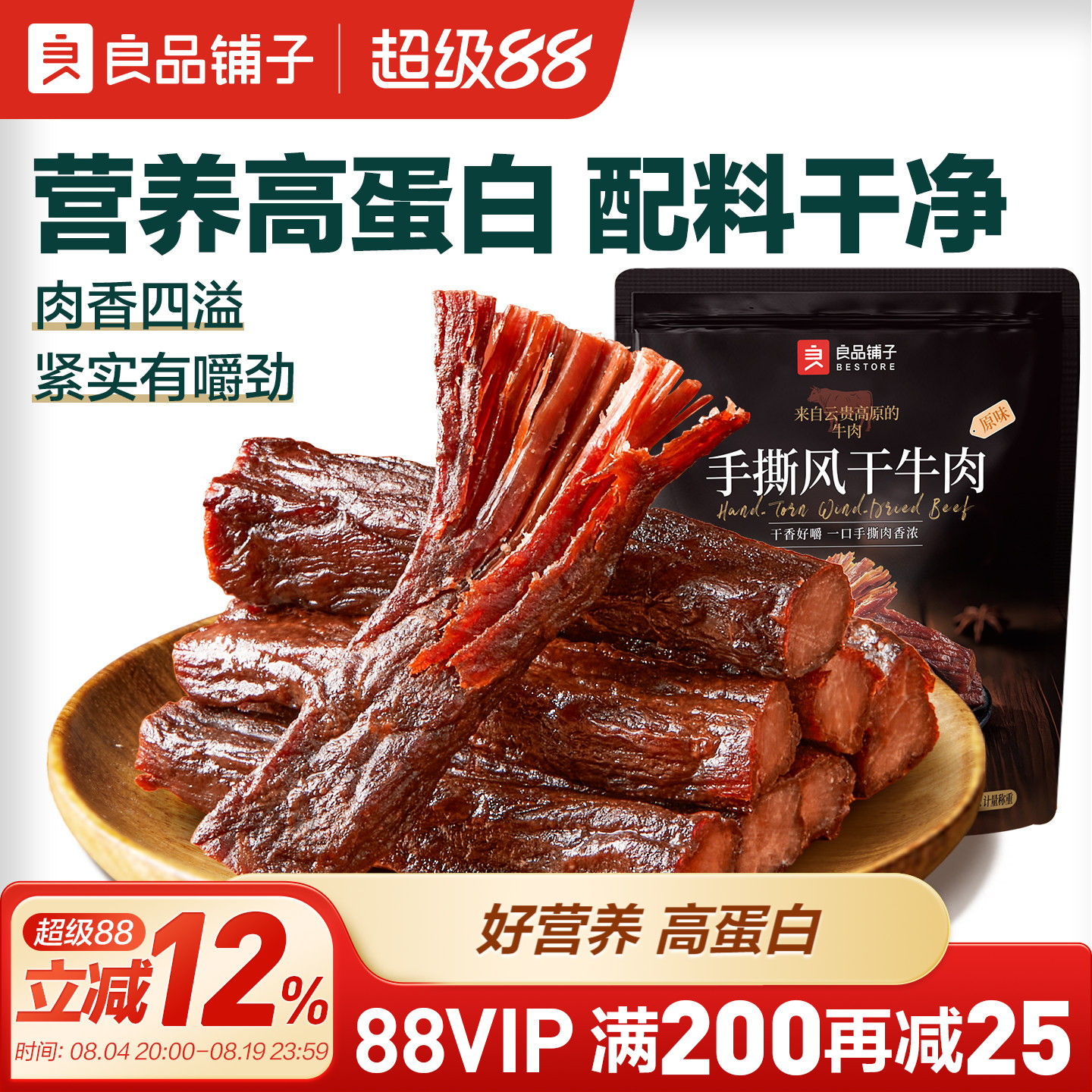 良品铺子风干牛肉干手撕风干风味单独小包装即食肉类办公室零食