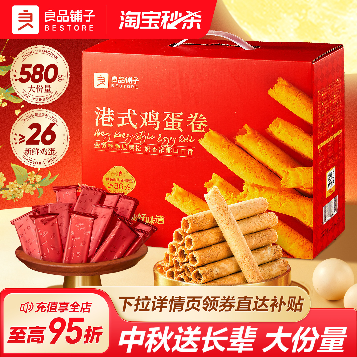 良品铺子黄油港式鸡蛋卷礼盒装中秋月饼礼盒送礼糕点饼干下伴手礼