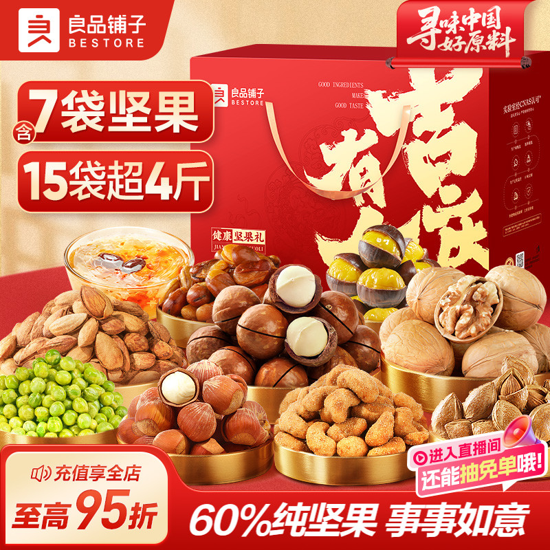 良品铺子坚果礼盒2024g