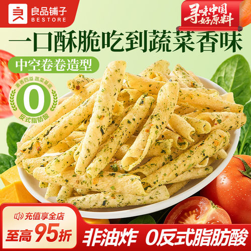 良品铺子蔬菜脆脆卷45g非油炸0反脂中空酥脆卷海苔味膨化休闲零食