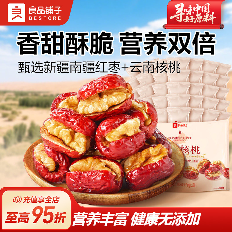 良品铺子红枣夹核桃仁新疆特产健康零食代餐软糯大块红枣干休闲图片
