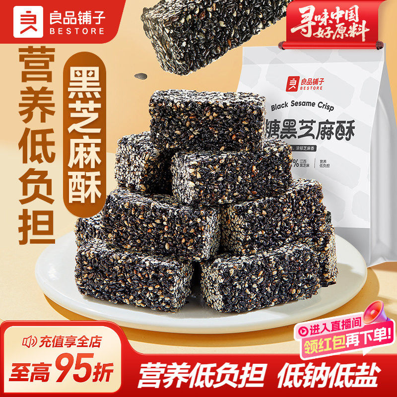 良品铺子黑芝麻酥215g黑芝麻饼薄脆饼干休闲零食