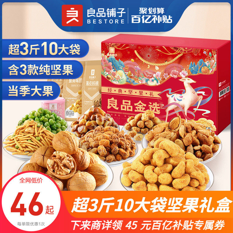 百亿补贴良品铺子坚果零食大礼包送礼混合果干小包装食品坚果礼盒