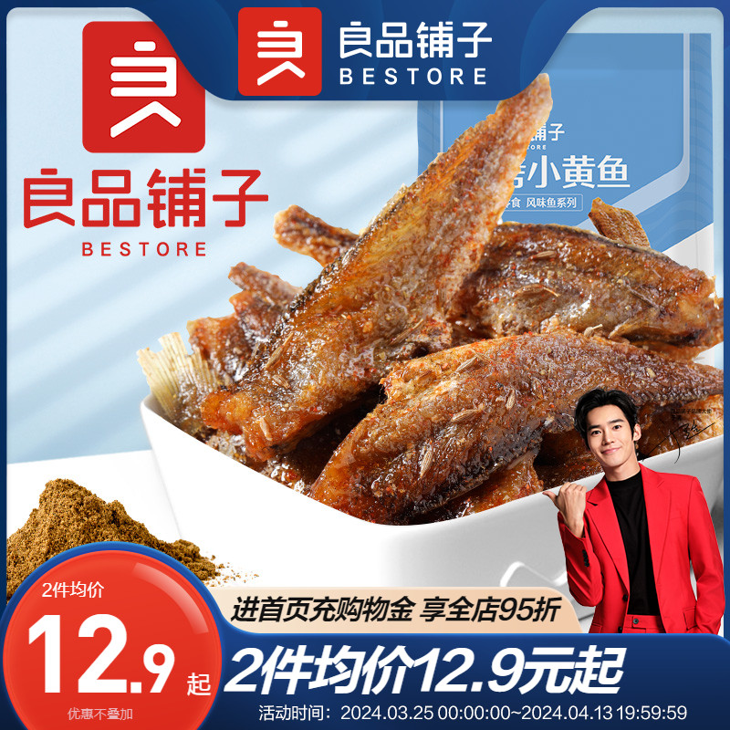 良品铺子烧烤小黄鱼休闲食品