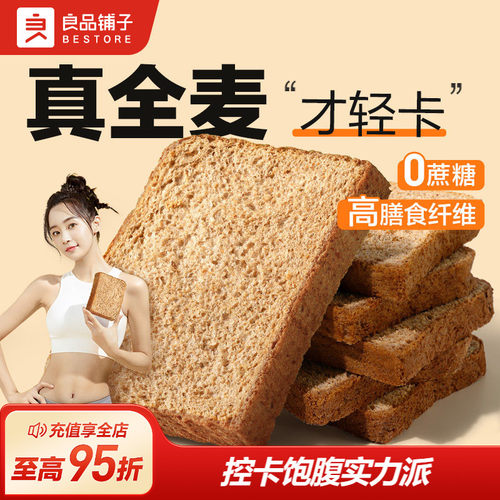 良品铺子黑麦低脂全麦吐司零食品