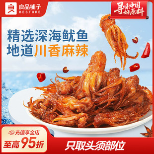良品铺子鱿鱼小爪爪60g鱿鱼香麻辣海鲜零食即食办公室小吃休闲
