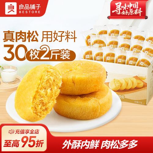 良品铺子肉松饼解馋小零食休闲食品早餐面包传统糕点下午茶 - 封面