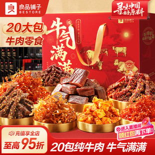 良品铺子牛气满满礼盒零食大礼包牛肉春节送女朋友零食年货礼盒