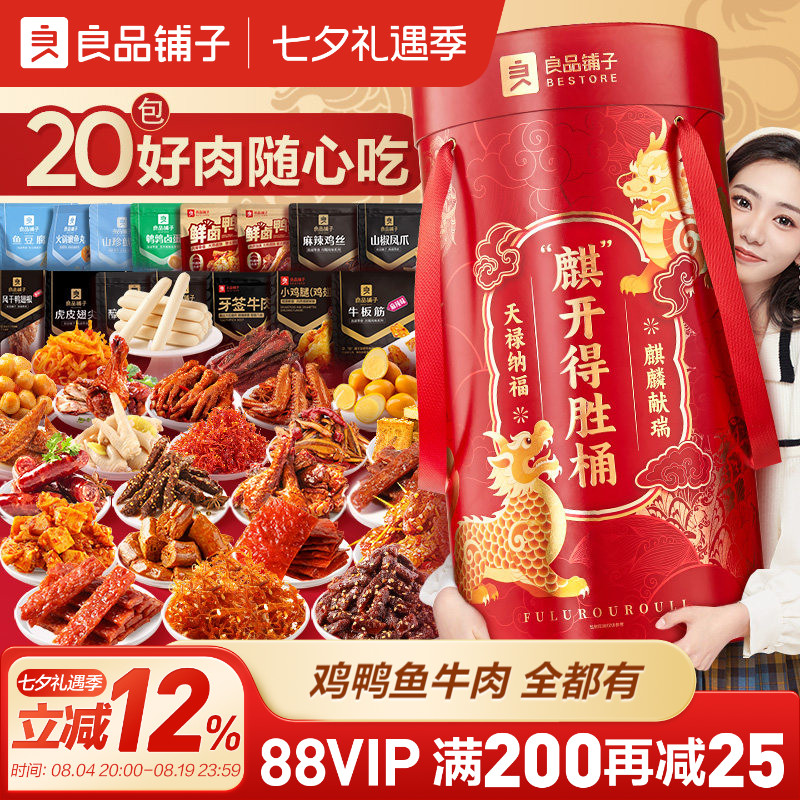 良品铺子麒开得胜巨型零食大礼包整箱猪肉脯七夕情人节礼物送女友