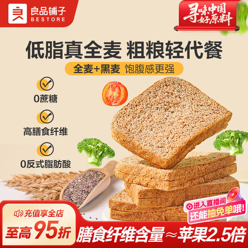 良品铺子奇亚籽黑麦全麦吐司面包