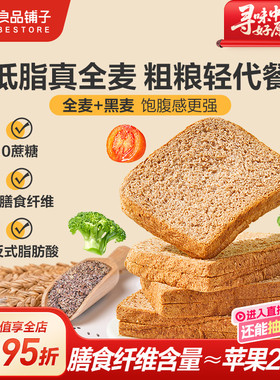 【多人团】良品铺子奇亚籽全麦吐司面包早餐代餐零食粗粮饱腹1kg