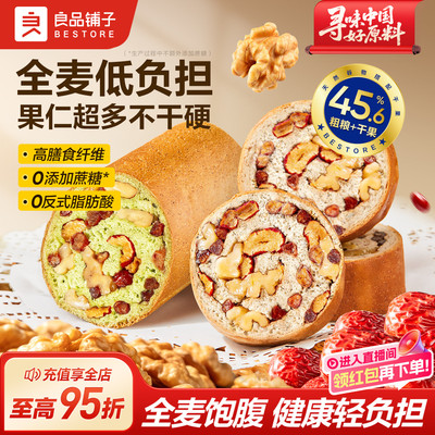 良品铺子全麦面包坚果果干粗粮