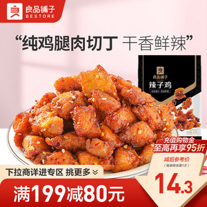 【满减专区】良品铺子辣子鸡80g鸡脚筋零食小吃即食零食