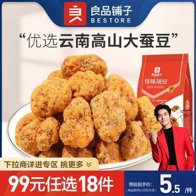 99元解馋零食良品铺子