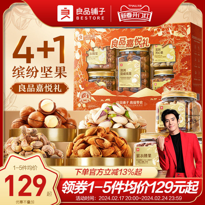 良品铺子2024年货罐装纯坚果礼盒大礼包高档臻味佳品送礼长辈零食