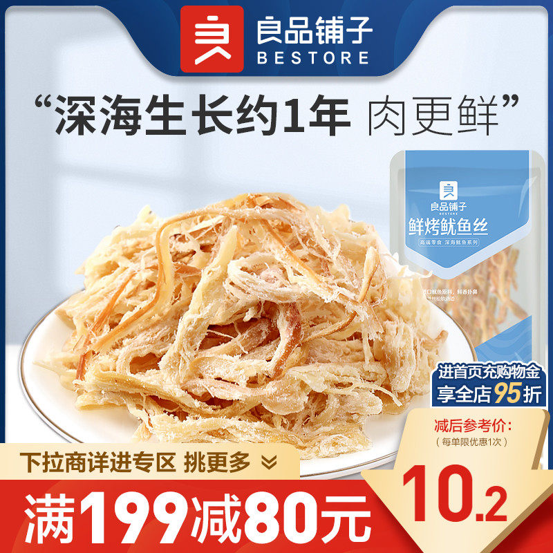 【满减专区】良品铺子烤鱿鱼丝60g香辣手撕鱿鱼条即食海鲜高性价比高么？