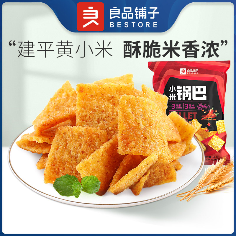 【满减专区】良品铺子小米锅巴解馋小零食小吃休闲食品