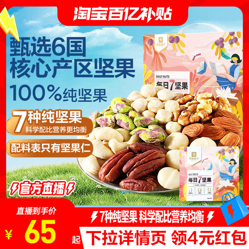 良品铺子纯坚果每日坚果750g/30包孕妇健康送礼混合果仁独立小包,零食/坚果/特产,混合坚果,淘宝优惠券,粉丝福利购,淘宝优惠卷